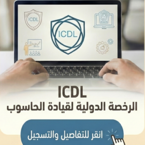 ICDL Course