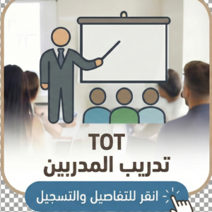 TOT - Train the Trainer Course