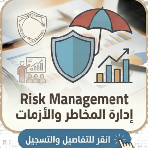 Risk & Crisis Management Course