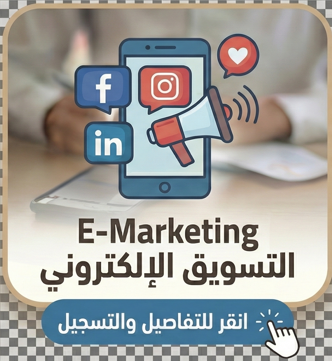 E-Marketing Course
