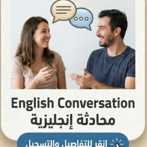 English Conversation Course