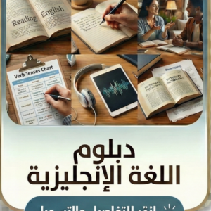 The Complete English diploma program