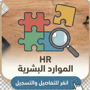 HR - Human Resources Course