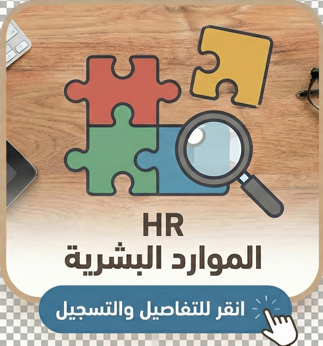 HR - Human Resources Course