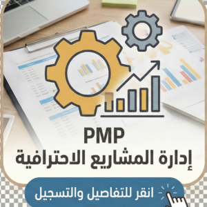 Project Management Professional Course