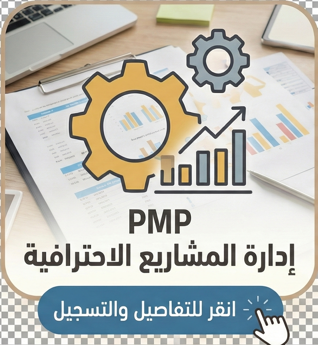 Project Management Professional Course