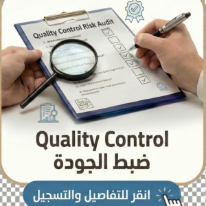 Quality Control Course