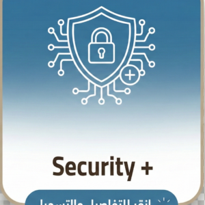 CompTIA Security+